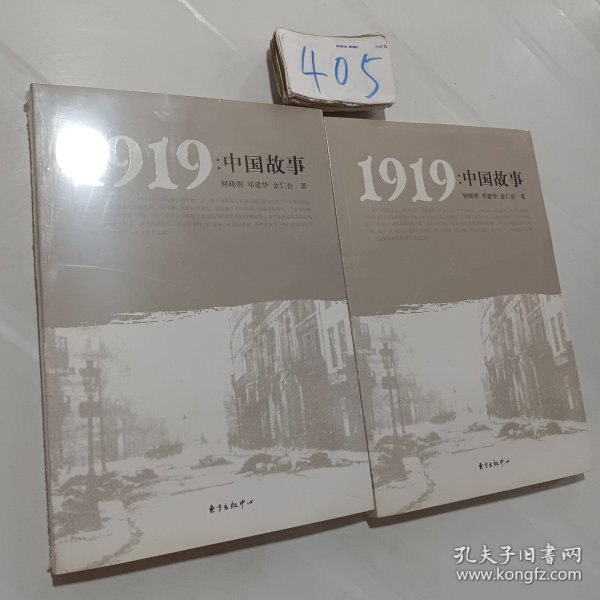 1919：中国故事