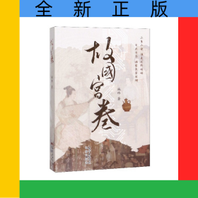 故国宫卷