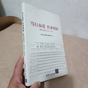 笃行奋进 传承创新——清华五道口2012—2022
