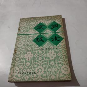 烹調(diào)技術(shù)
