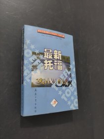 最新托福实战语法