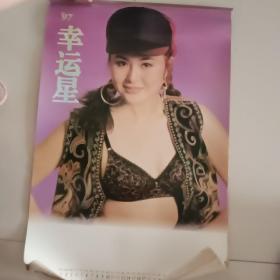 97年挂历，，幸运星，，，12张全