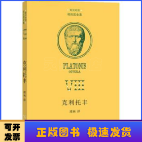 克利托丰