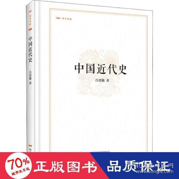 中国近代史（昨日书林）