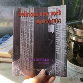 Delirious New York：A Retroactive Manifesto for Manhattan癫狂的纽约