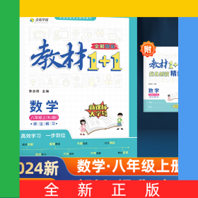 23秋1+1八年級數(shù)學(xué)上人教版