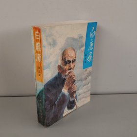 白鹿原