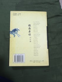 报海杂话（作者鉴字铃印本）