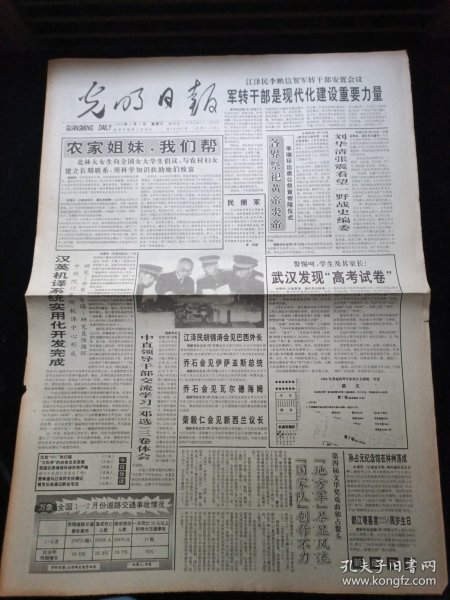 光明日报1994年4月6号，孙占元纪念馆在林州落成，法与社会，立遗嘱要征得子女同意吗，对开8版生日报