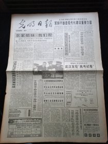 光明日报1994年4月6号，孙占元纪念馆在林州落成，法与社会，立遗嘱要征得子女同意吗，对开8版生日报