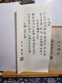 书法笺 蜡染 绢纸 七绝二首 王维品纸如图 便宜5元