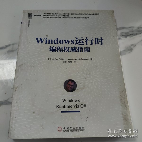 名家经典系列：Windows 运行时编程权威指南