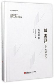 傅雷译巴尔扎克经典作品：邦斯舅舅