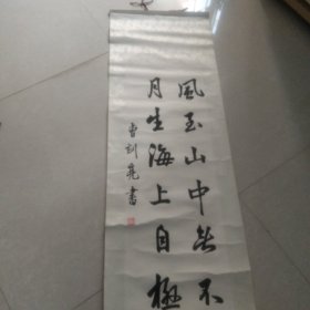 字画:曹训亮书