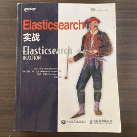 Elasticsearch实战