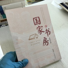 国家书房——“中国好人”金兴安和第一家农家书屋