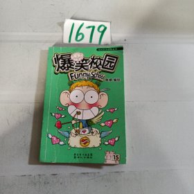 爆笑校园16