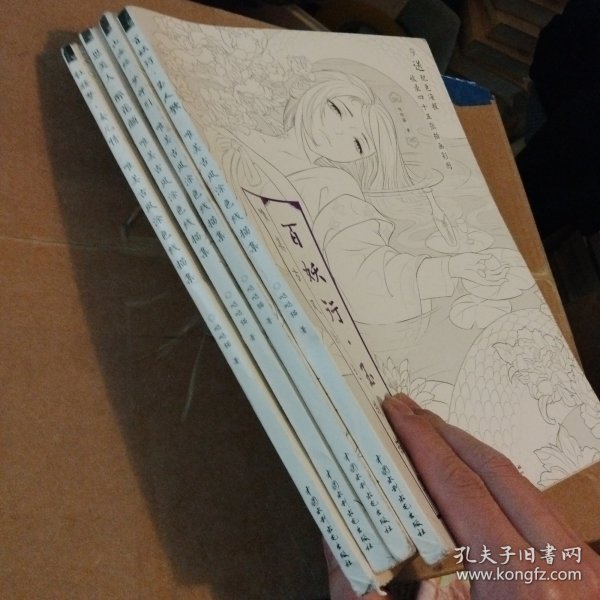 百妖行 玉人歌：唯美古风涂色线描集