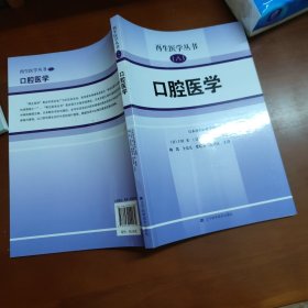 口腔医学 34