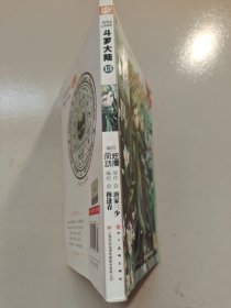 斗罗大陆13（斗漫全新改版，强势回归）