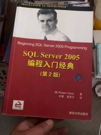 Wrox红皮书：SQL Server 2005编程入门经典
