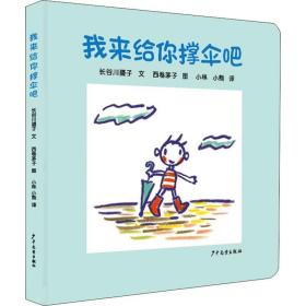 幼幼成长图画书纸板书  宝宝动起来系列（5册）