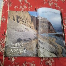 中尼边境佛教王国木斯塘系列：④尼泊尔木斯塘探秘 华厦地理   2012年10月