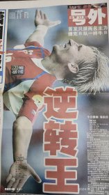 潇湘晨报足球欧战（2004.6.24）总第12期号外