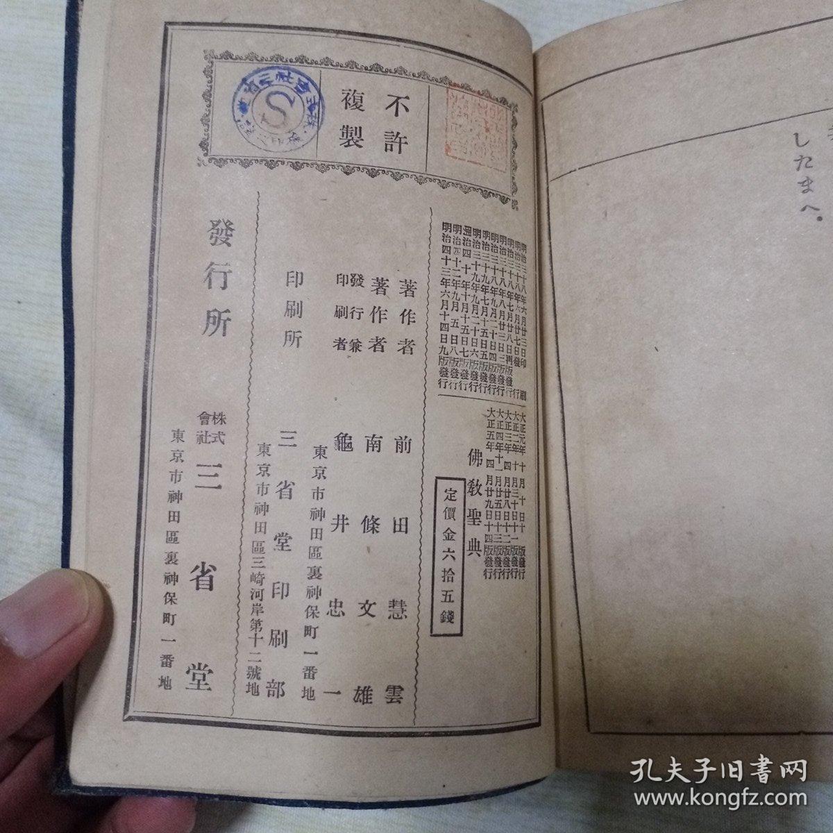佛教圣典 全 三省堂