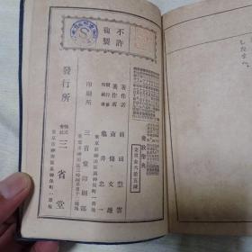 佛教圣典 全 三省堂