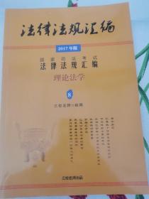 法律法规汇编  8   法律法规汇编