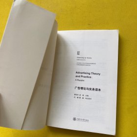 广告理论与实务读本