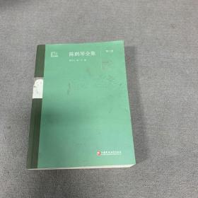 陈鹤琴全集第三卷