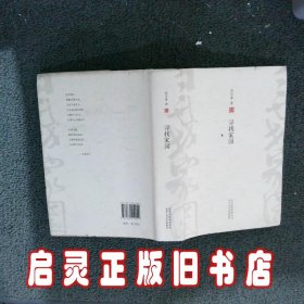 寻找家园增订版 高尔泰 北京十月文艺