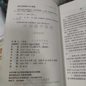 英语中级听力（教师用书）