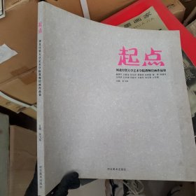 起点 :