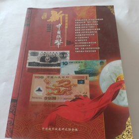 新中国纸币知识图鉴 2011最新版新中国纸币知识图鉴 2011最新版