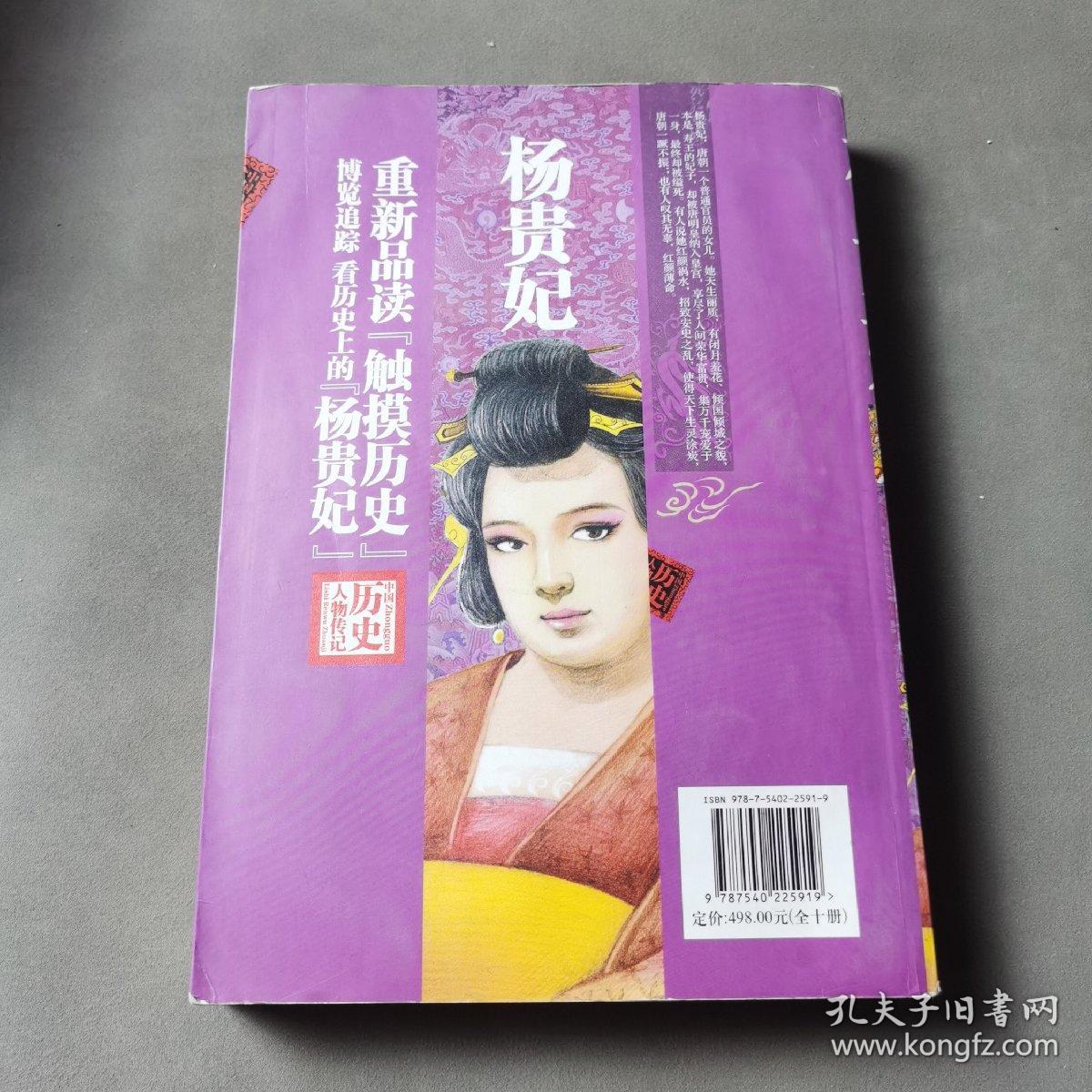 中国历史人物传记 杨贵妃