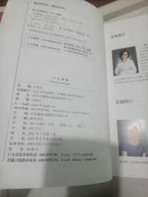 产后康复（创新教材）