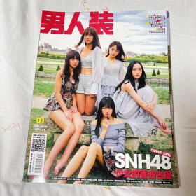 男人装 2016.1 SNH48
