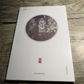 花间词 明信片（未拆封）