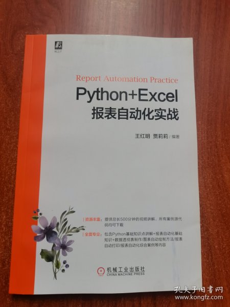 Python+Excel报表自动化实战