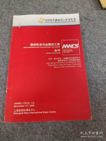 2009中国国际工业博览会会刊