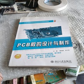 PCB板的设计与制作