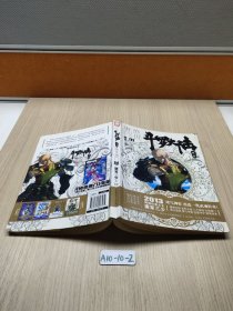 斗罗 大陆 ·第二部·绝世唐门11