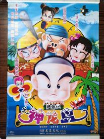 陆鼎记神龙岛音像海报.