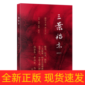 三案始末 插圖本