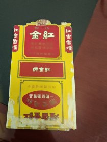 中国福新烟公司红金牌烟标