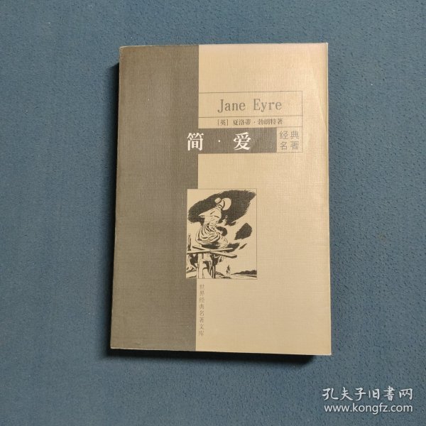 简·爱