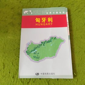 匈牙利